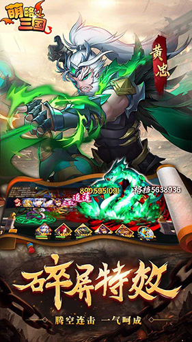 萌略三国官方版