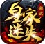 寒武皇家迷失官方版