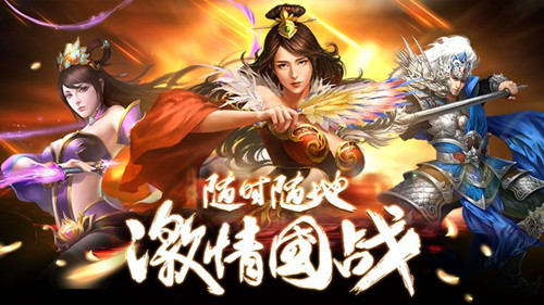 风云三国策略版