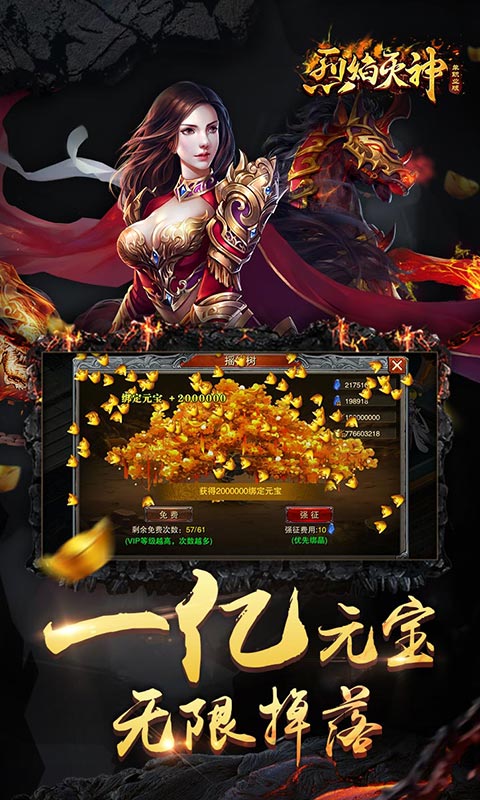 烈焰灭神单职业变态版