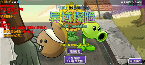 pvz异域探险0.4.3