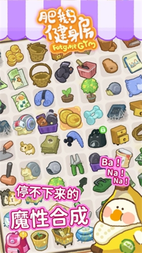 肥鹅健身房正版