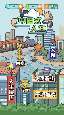 中国式人生官方版