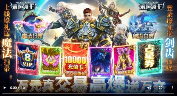 永恒领主福利版