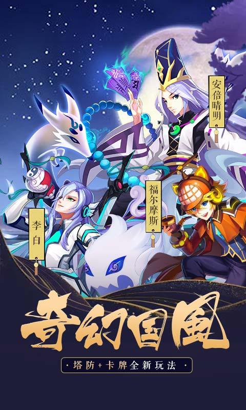 塔防镇魂师奇幻鬼市