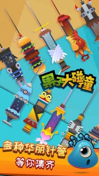 果子大撞击