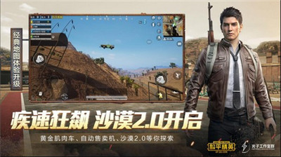 和平精英海岛2.0正式服