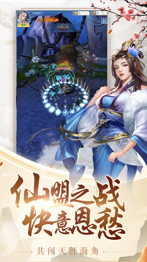 蜀山之凡人寻仙记
