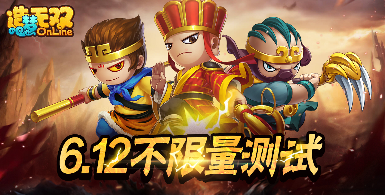 造梦无双（Online）