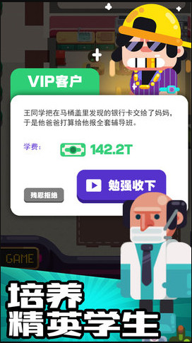 我的培训学校游戏