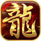 龙状元游戏