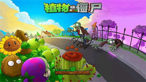 植物大战僵尸1经典版汉化