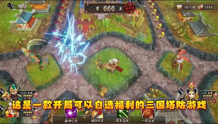 新塔防三国经典版