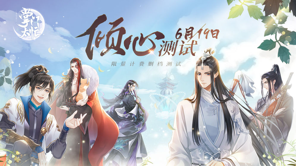 掌门太忙倾心测试版