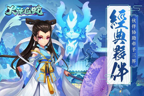 大话白蛇仙兽版