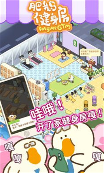 肥鹅健身房2024