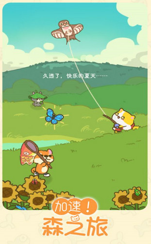 加速森之旅游戏