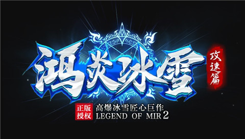 鸿炎冰雪