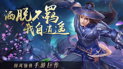 仙途逸事