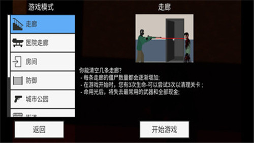 像素射击求生内置菜单