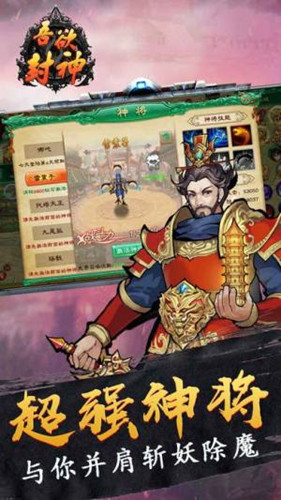 吾欲封神