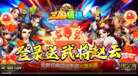 三国擒雄福利版