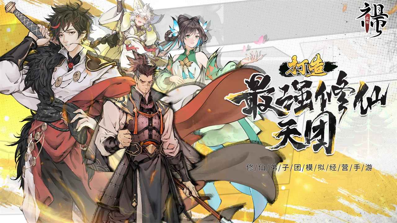 最强祖师先遣服