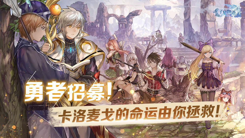 子星物语测试版