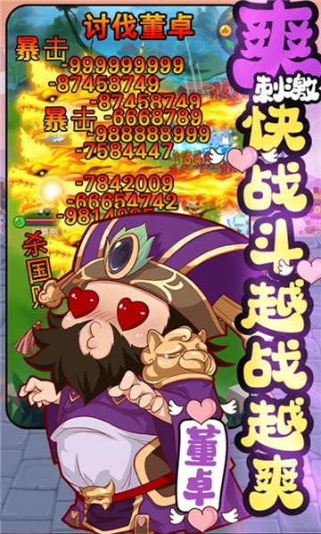 萌三国手游