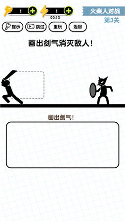 画线救救火柴人3