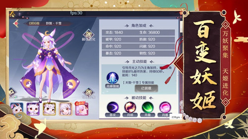狐仙奇缘手游