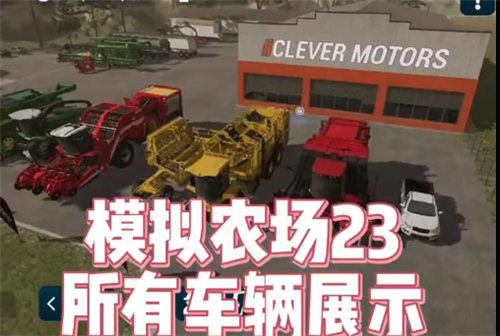 模拟农场23mod国产卡车