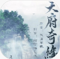 天府奇缘