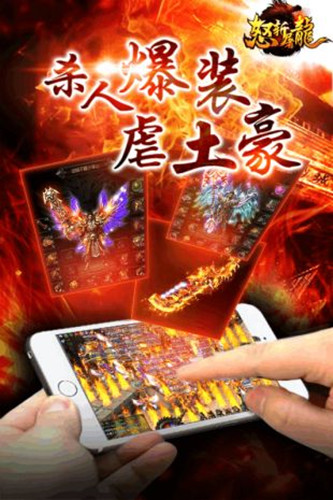 怒斩屠龙单职业