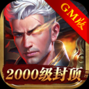 单职业超变GM