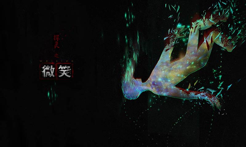 探灵之微笑新支线