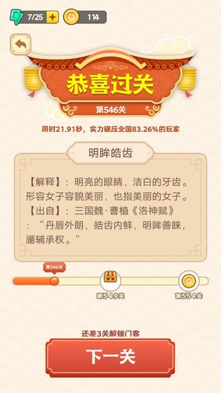 王者猜成语