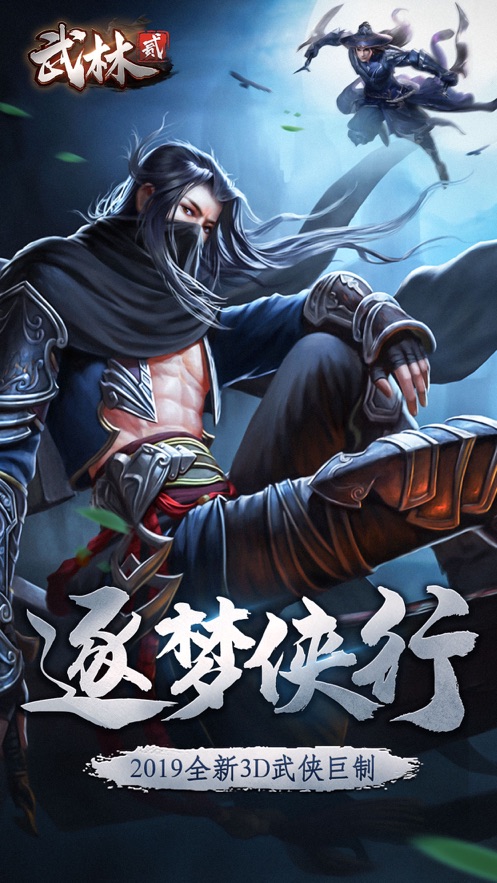 武林贰