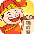 老乡猜成语最新版本