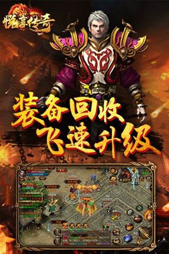 悦享传奇