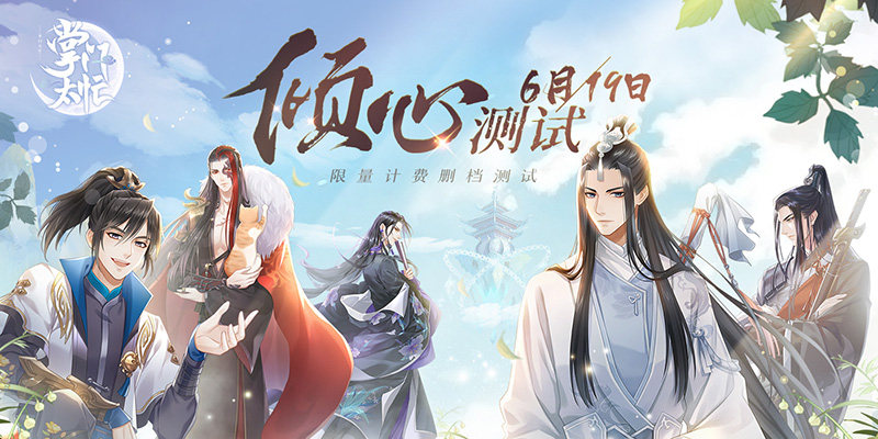 掌门太忙倾心测试