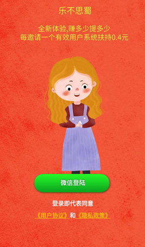 乐不思蜀