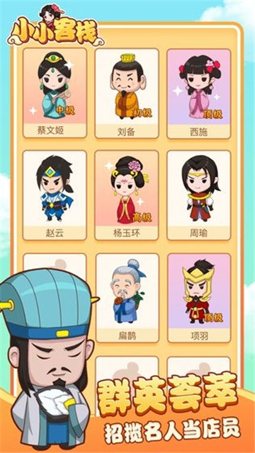 小小客栈手游