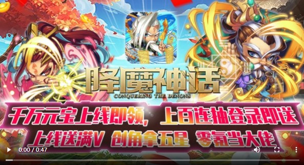 降魔神话福利版