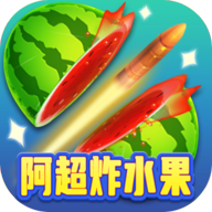 阿超炸水果红包版
