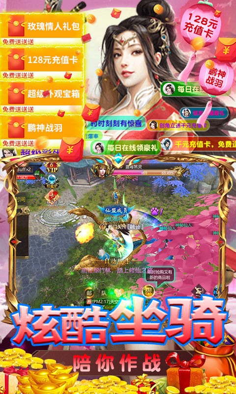 天命传说福利版