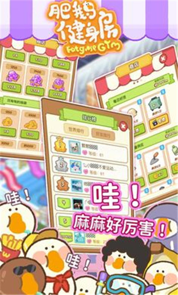 肥鹅健身房2024