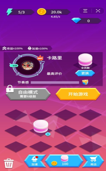 全民打鼓手游
