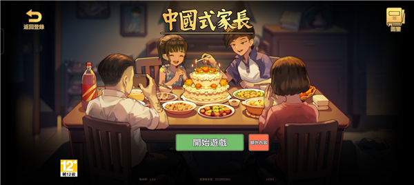 中国式家长最新手机版