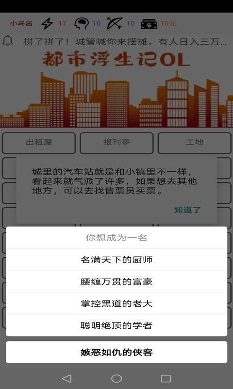 都市浮生记游戏